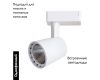 Светильник на шине ARTE Lamp A2315PL-1WH