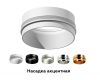 Насадка передняя Ambrella Light DIY Spot N6123