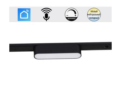 Трековый магнитный светильник (CCT+SMART) Reluce 13001-9.3-001UR magnetic LED6W BK CCT+SMART