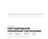 Линейный накладной светильник Apeyron Net 30-21