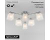 Накладная люстра Eurosvet 30162/6 хром