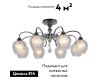 Потолочная люстра Omnilux Telti OML-53607-08