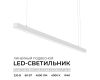 Линейный подвесной светильник Apeyron Levia 30-44