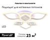 Потолочная светодиодная люстра Ambrella Light Acrylica Ice FA282