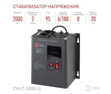 Купить Стабилизатор напряжения настенный Эра СННТ-2000-Ц Б0020168 Стабилизатор напряжения настенный Эра СННТ-2000-Ц Б0020168