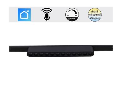 Трековый магнитный светильник (CCT+SMART) Reluce 13002-9.3-001UR magnetic LED12W BK CCT+SMART