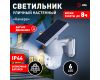 Светильник на солнечной батарее Эра ERAFS012-10 Б0057600