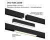 Трековый светильник Novotech Port Vector 359939