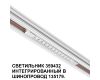 Трековый светильник Novotech Flum 359432