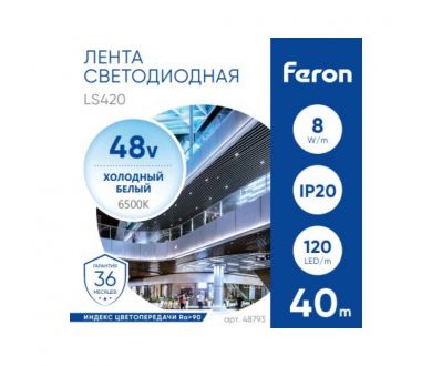 Светодиодная стабилизированная лента Feron LS420 48В 2835 8Вт/м 6500К 40м IP20 48793