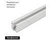 Шинопровод Arlight LGD-4TR white 030340