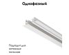 Шинопровод Maytoni Busbar trunkings TRX004-111W