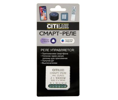 Смарт-реле Citilux Смарт CLR02