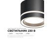 Накладной светильник Apeyron 16-121
