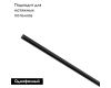 Шинопровод Denkirs DK Track Black TR1002-BK