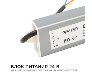 Блок питания Apeyron 24В 60Вт импульсный IP67 175-265В 2,5А 03-112