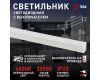 Линейный светильник (комплект) Эра LLED-04-0-40K-104 Б0066748