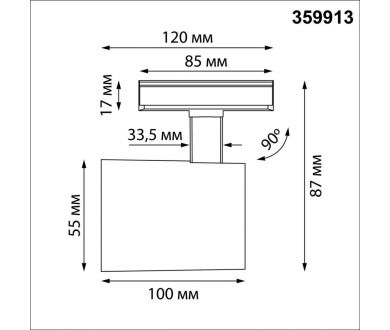 Трековый однофазный трехжильный светильник Novotech Port Selene 359913
