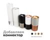 Корпус светильника накладной Ambrella Light DIY Spot C7532