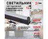 Линейный светильник Эра LLED-01-16W-4000-B Б0065585