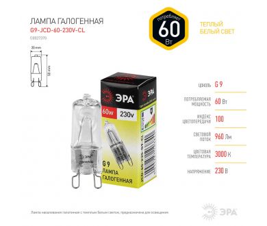 Купить Лампа галогенная ЭРА G9 60W 2700K прозрачная G9-JCD-60-230V-CL C0027370 Лампа галогенная ЭРА G9 60W 2700K прозрачная G9-JCD-60-230V-CL C0027370