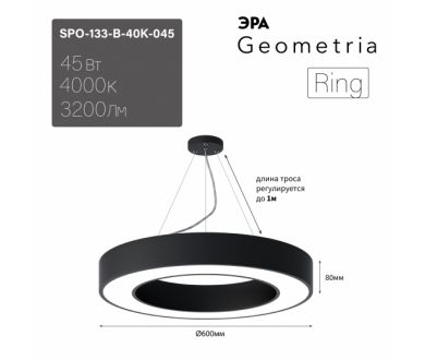 Купить Подвесной светильник Эра Geometria SPO-133-B-40K-045 Б0058903 Подвесной светильник Эра Geometria SPO-133-B-40K-045 Б0058903