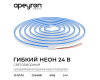 Светодиодный неон Apeyron 24В, 10Вт/м, синий, smd 2835 120д/м, PCB 8мм,6х12мм, 5м, IP65 17-303