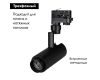 Трековый светильник Arlight LGD-Zeus-Truecolor-4TR-R88-20W Day4000 CRI98 031425
