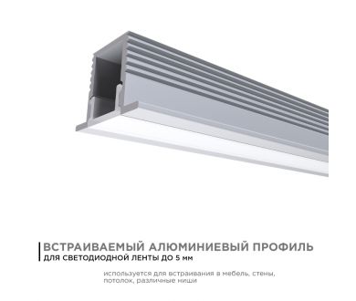 Купить Профиль П-образный встраиваемый Apeyron ширина ленты до 5мм (рассеиватель, заглушки - 2шт, крепеж - 4шт) 08-39 Профиль П-образный встраиваемый Apeyron ширина ленты до 5мм (рассеиватель, заглушки - 2шт, крепеж - 4шт) 08-39
