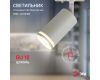 Трековый светильник Эра TR52 - GU10 WH Б0054165