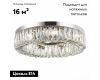 Потолочная люстра ST Luce Rifrazio SL1226.102.08