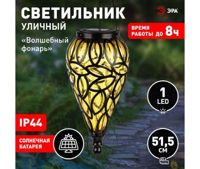 Купить Светильник Волшебный фонарь на солнечной батарее Эра ERASF23-25 Б0062372 Светильник Волшебный фонарь на солнечной батарее Эра ERASF23-25 Б0062372
