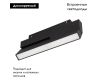 Трековый магнитный светильники Arlight MAG-ORIENT-FLAT-FOLD-S230-12W Day4000-MIX 043911