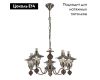 Подвесная люстра Arte Lamp Trattoria A5664LM-5AB