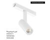 Трековый магнитный светильник Arlight MAG-VIBE-SPOT-R35-8W Warm3000 (WH, 24 deg, 48V) 044463