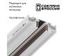 Шинопровод Novotech Flum 135179
