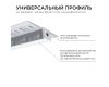 Профиль под гипсокартон Apeyron ширина ленты до 9мм (рассеиватель, заглушки - 2шт) 08-53
