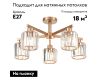 Потолочная люстра Escada Adorn 692/5P Сopper