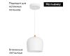 Подвесной светильник Arlight SP-PEONY-HANG-R250-15W Day4000 (WH, 65 deg, 230V) 039547