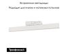 Трековый светильник ArlightLGD-Flat-4TR-S605-25W Warm3000 033699(1)