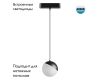 Трековый светильник для низковольтного шинопровода Novotech Smal 359094