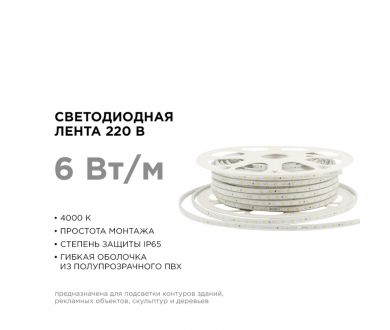 Купить Светодиодная лента Apeyron Стандарт 220В 2835 6Вт/м 4000К 50м IP65 17-43 Светодиодная лента Apeyron Стандарт 220В 2835 6Вт/м 4000К 50м IP65 17-43