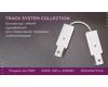 Коннектор гибкий однофазный Ambrella Light Track System GL7087