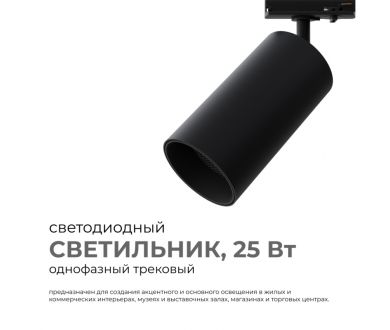 Купить Трековый однофазный светильник Apeyron 25-06 Трековый однофазный светильник Apeyron 25-06