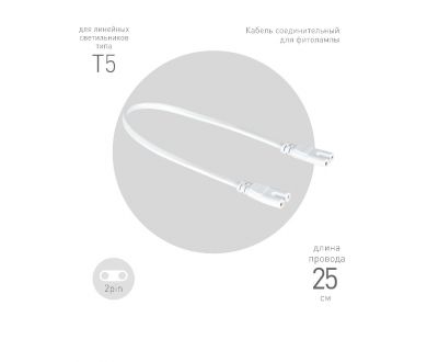 Купить Кабель соединительный для линейного светильника Эра FT-C7-С7-0,25 Б0061035 Кабель соединительный для линейного светильника Эра FT-C7-С7-0,25 Б0061035