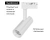 Трековый однофазный светильник Arlight LGD-SPOT-2TR-R45-7W Day4000 (WH, 24 deg, 230V) 042538