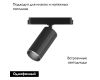 Трековый магнитный однофазный светильник Denkirs Air spot DK5341-BK