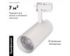Трековый светильник Arlight GERA 025910(1)