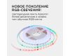 Комплект адресной светодиодной ленты Apeyron 24В 14,4Вт/м smd5050 60д/м IP20 10м RGB (адаптер питания, контроллер) 10-99