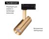 Трековый однофазный светильник Arlight LGD-SPOT-2TR-R45-7W Day4000 (GD, 24 deg, 230V) 042543